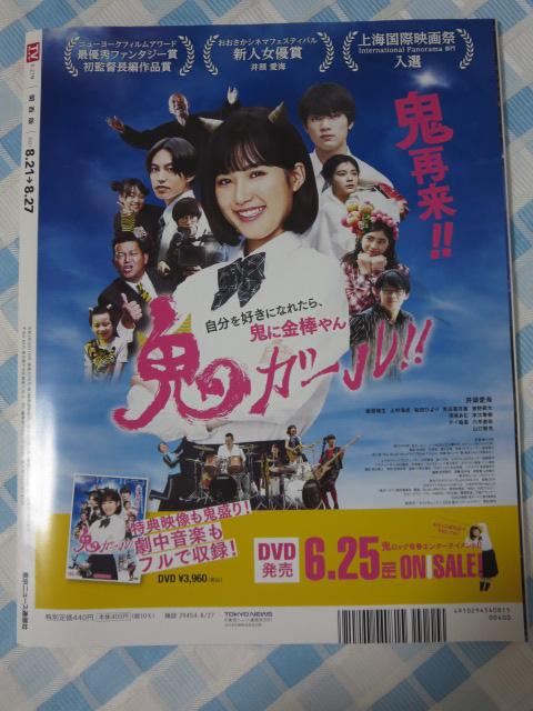 TV�K�C�h �֐��� 2021�N8.27�� ���쎇�s King & Prince �̎ʐ^2