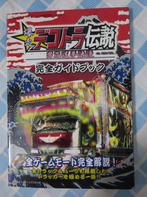 �����f�R�g���`�� �j�ԓ����Q�� ���S�K�C�h�u�b�N (�v���C�X�e�[�V����2�����U���V���[�Y 11) �̎ʐ^1