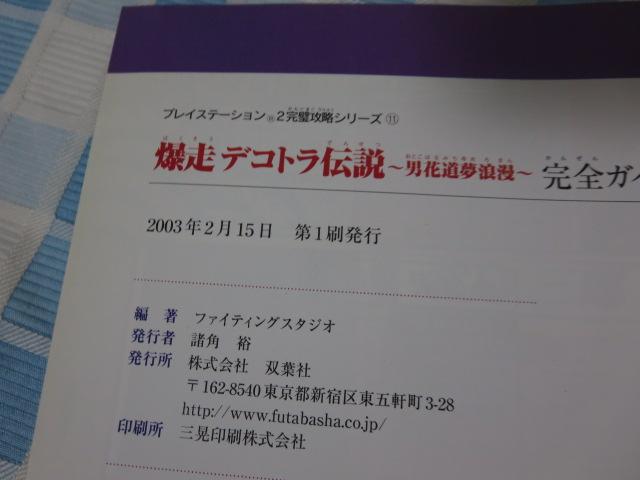 �����f�R�g���`�� �j�ԓ����Q�� ���S�K�C�h�u�b�N (�v���C�X�e�[�V����2�����U���V���[�Y 11) �̎ʐ^3