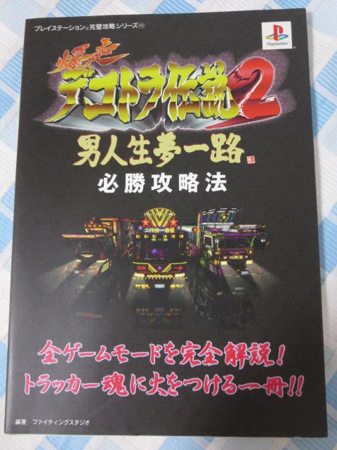 �����f�R�g���`��2 �j�l������H �K���U���@ (�v���C�X�e�[�V���������U���V���[�Y 111) �̎ʐ^1