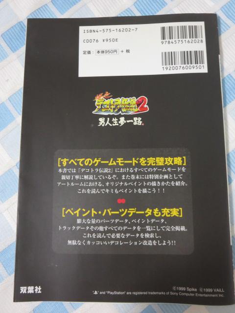 �����f�R�g���`��2 �j�l������H �K���U���@ (�v���C�X�e�[�V���������U���V���[�Y 111) �̎ʐ^2