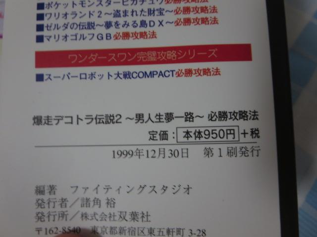 �����f�R�g���`��2 �j�l������H �K���U���@ (�v���C�X�e�[�V���������U���V���[�Y 111) �̎ʐ^3