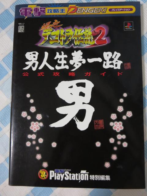 �d���U���� �����f�R�g���`��2 �j�l������H �����U���K�C�h (�d�����b�N�V���[�Y �d���U����) �̎ʐ^1