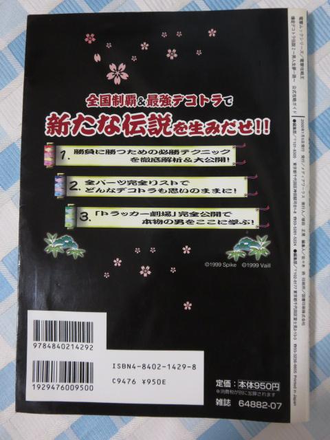 �d���U���� �����f�R�g���`��2 �j�l������H �����U���K�C�h (�d�����b�N�V���[�Y �d���U����) �̎ʐ^2