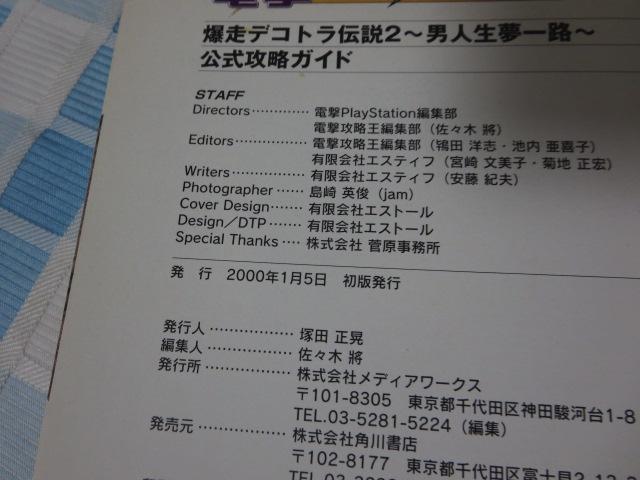 �d���U���� �����f�R�g���`��2 �j�l������H �����U���K�C�h (�d�����b�N�V���[�Y �d���U����) �̎ʐ^3