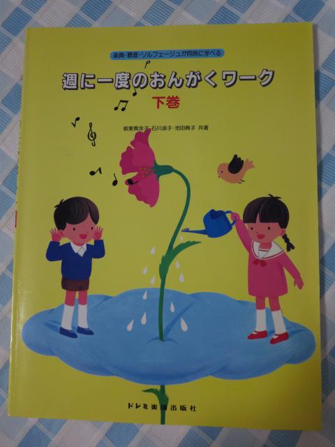 �T�Ɉ�x�̂��񂪂����[�N ���� (�y�T�E�����E�\���t�F�[�W���������Ɋw�ׂ�) �Ⓦ�M�]�q �h���~�y���o�Ŏ� �̎ʐ^1