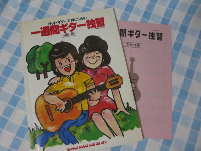 �K�b�g�E�M�^�[�Œe�����߂̈�T�ԃM�^�[�ƏK �V���R�[�~���[�W�b�N �ʍ��t�^�t �̎ʐ^1