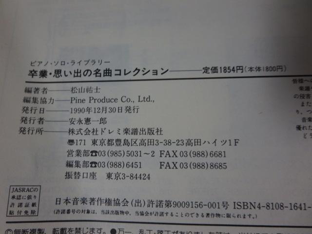 ���� �v���o�̖��ȃR���N�V���� (�s�A�m�E�\���E���C�u�����[) �h���~�y���o�Ŏ� �̎ʐ^3