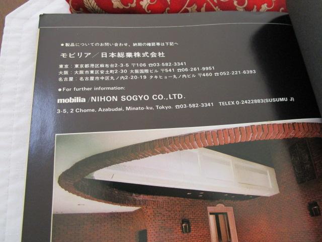 mobilia '79 ���E�̉Ƌ�E�ꗬ�i�K�C�h�u�b�N ���Â��J�^���O �̎ʐ^7