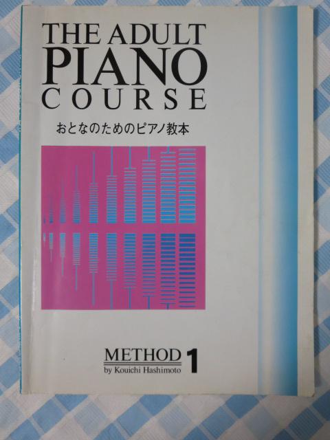 ���ƂȂ̂��߂̃s�A�m���{1 ���{ �W�� �h���~�y���o�Ŏ� �̎ʐ^1