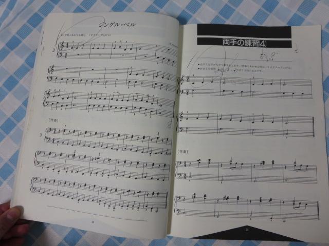 ���ƂȂ̂��߂̃s�A�m���{1 ���{ �W�� �h���~�y���o�Ŏ� �̎ʐ^4