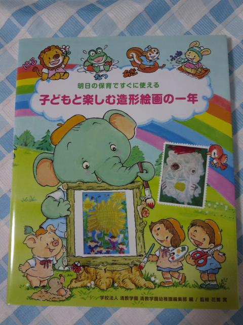 �q�ǂ��Ɗy���ޑ��`�G��̈�N �����̕ۈ�ł����Ɏg���� �ԓ��� �̎ʐ^1