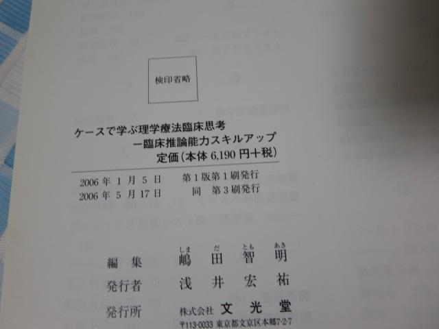 �P�[�X�Ŋw�ԗ��w�Ö@�Տ��v�l ���c �q�� �̎ʐ^3