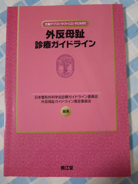 �O������f�ÃK�C�h���C�� CD-ROM�t ���{���`�O�Ȋw��f�ÃK�C�h���C���ψ��� �̎ʐ^1