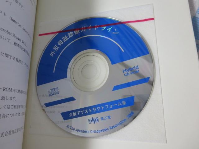 �O������f�ÃK�C�h���C�� CD-ROM�t ���{���`�O�Ȋw��f�ÃK�C�h���C���ψ��� �̎ʐ^3