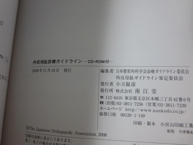 �O������f�ÃK�C�h���C�� CD-ROM�t ���{���`�O�Ȋw��f�ÃK�C�h���C���ψ��� �̎ʐ^4