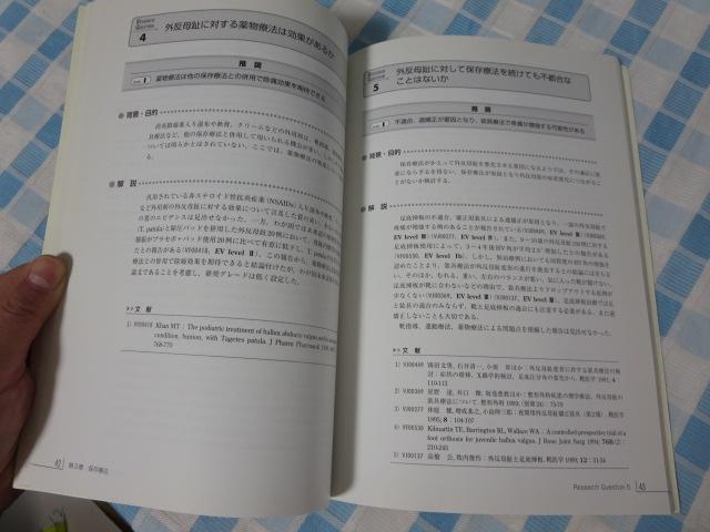 �O������f�ÃK�C�h���C�� CD-ROM�t ���{���`�O�Ȋw��f�ÃK�C�h���C���ψ��� �̎ʐ^5