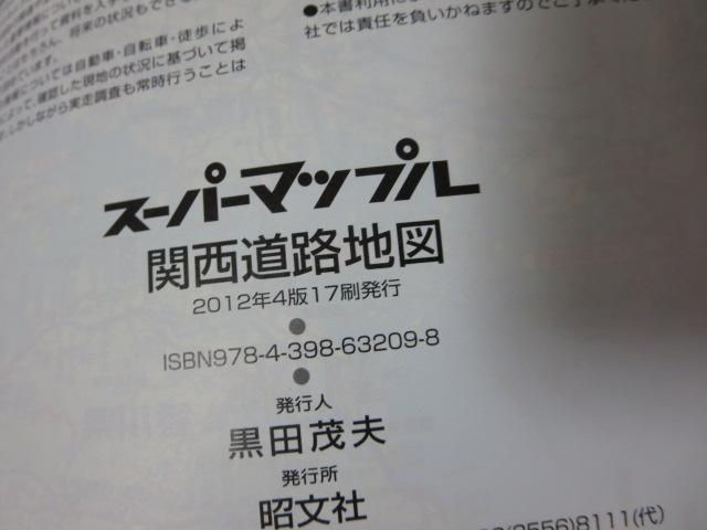 �X�[�p�[�}�b�v�� �֐����H�n�} 2012�N4�� �o�ŕҏW�� �̎ʐ^3