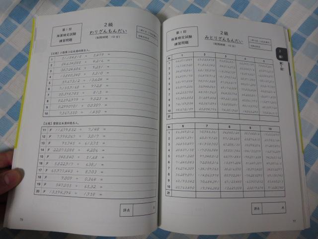 ��Z�\�͌���E��Z���莎�����W 1���E��1���E2���E3�� �܂ȂԂĂ炷 �̎ʐ^5