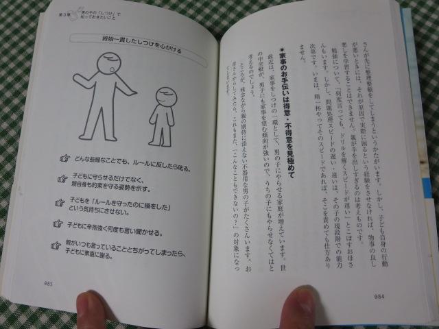 心の強い男の子の育て方 10歳までに知っておきたい! 和田 秀樹(BM-2992)