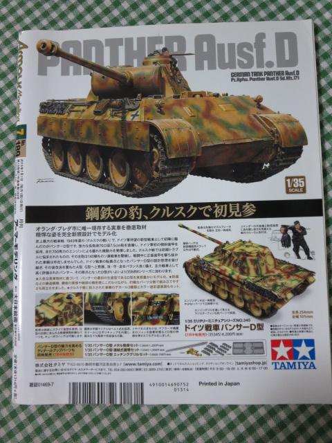 Armour Modelling (A[}[fO) 2015N7 No.189 ̎ʐ^2