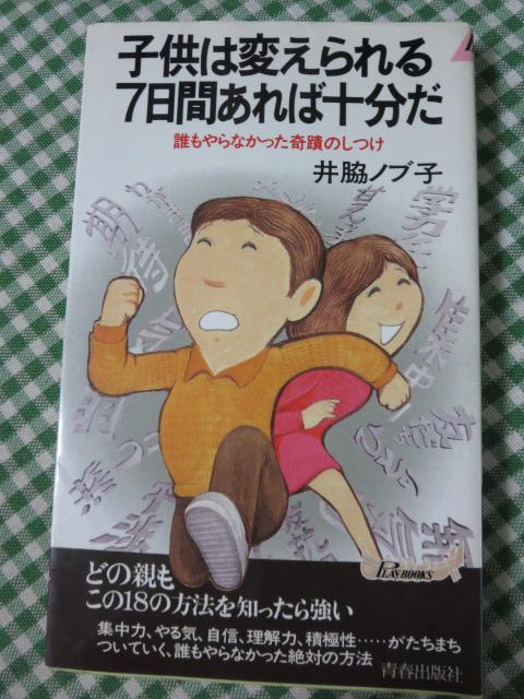 子供は変えられる7日間あれば十分だ 誰もやらなかった奇蹟のしつけ