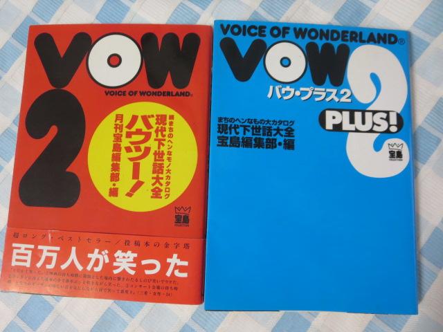 VOW2 & VOW2 PLUS! 2Zbg ㉺bS ̎ʐ^1