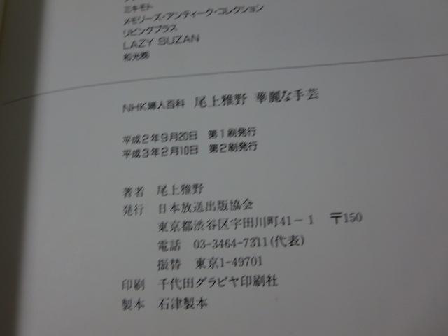 ������E�ؗ�Ȏ�| (NHK�w�l�S��) �̎ʐ^3