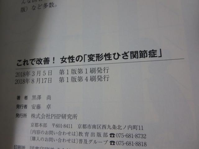 ����ŉ��P!�����̕ό`���Ђ��֐ߏ� ���V�� �̎ʐ^3