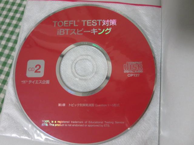 トフルゼミナールTOEFL TEST対策4冊セットiBTスピーキング/iBTリーディング/iBTライティング/iBTリスニング(BP-1403)