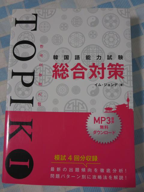 �؍���\�͎���TOPIK I �����΍� �C���E�W�����f �̎ʐ^1