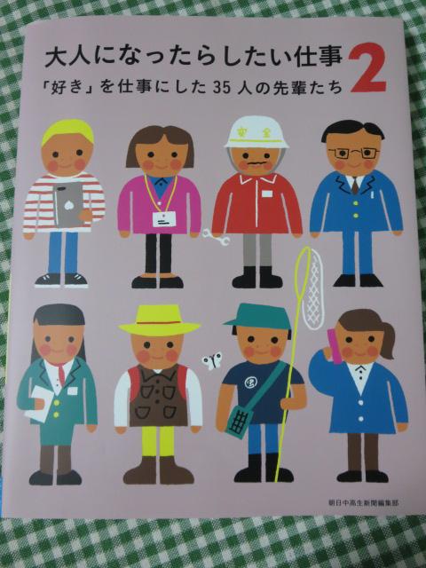 大人になったらしたい仕事2 「好き」を仕事にした35人の先輩たち/朝日