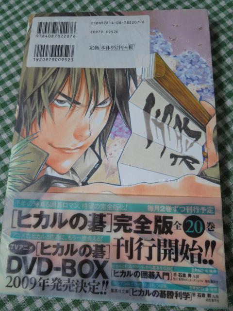 ヒカルの碁完全版 2巻/ほったゆみ/小畑健(BT-2265)