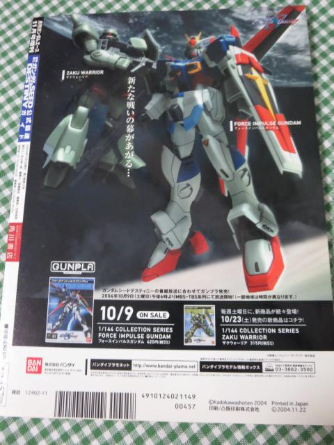 機動戦士ガンダムSEED DESTINY 公式最速ガイド 月刊ガンダムエース増刊