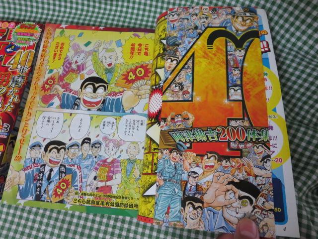 週刊少年ジャンプ2016年40&42号 こち亀 最終回&日暮/こちら葛飾区亀有公園前派出所(BT-2472)