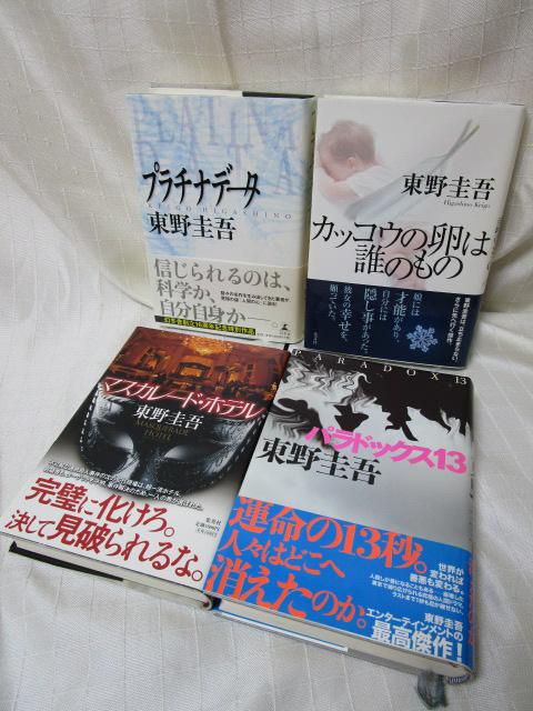 東野圭吾 単行本 4冊セット 全て帯付き初版 パラドックス13/プラチナ