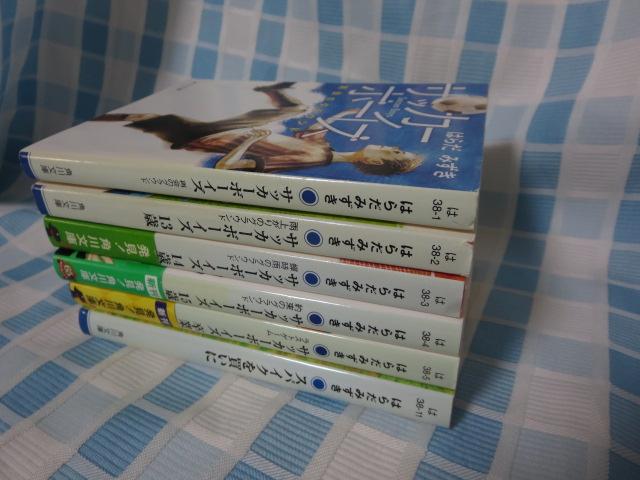 �͂炾 �݂��� �p�앶��6���Z�b�g/�T�b�J�[�{�[�C�Y�V���[�Y�� �̎ʐ^1