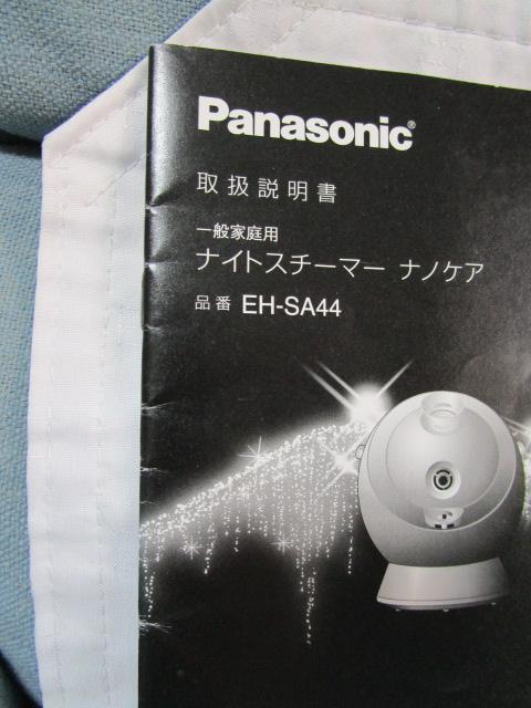取説のみ】 Panasonic EH-SA44 ナイトスチーマー ナノケア 取扱説明書 ...