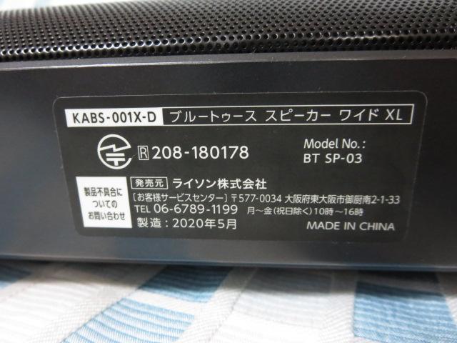 ライソン Bluetoothスピーカー ワイド XL ブラック 5W×2 KABS-001X-D (BT SP-03) 2020年製(D3-0580)