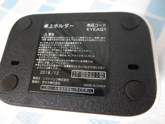 Softbank ���Z�� ���z���_�[ KYEAQ1 �̎ʐ^5