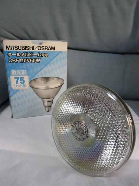 クールメルビーム電球 CRF110V60W 75ワット形 散光形 MITSUBISHI/OSRAM