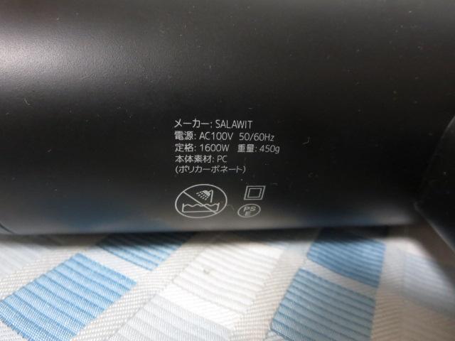 SALAWIT �X�s�[�f�B�[�C�I���h���C���[1600W �̎ʐ^3