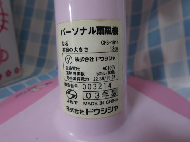 �n���[�L�e�B �}�C�R�����p�[�\�i����@ �s���N CPS-1841(KTP) �h�E�V�V�� �̎ʐ^6