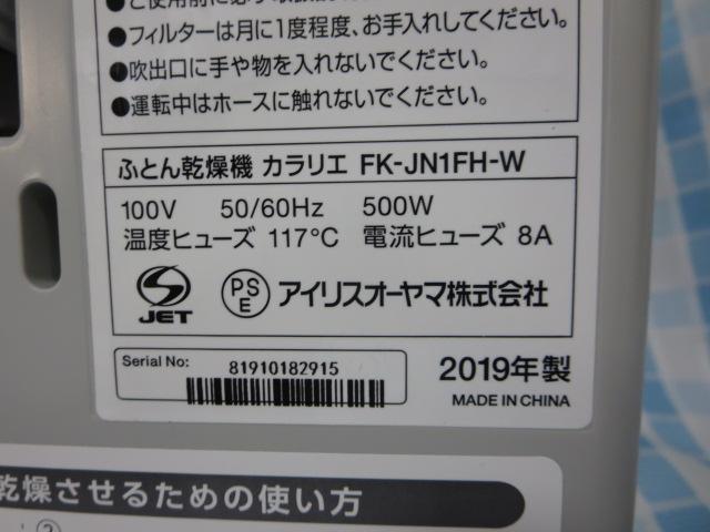 �A�C���X�I�[���} �ӂƂ񊣑��@ �J�����G FK-JN1FH-W �̎ʐ^6