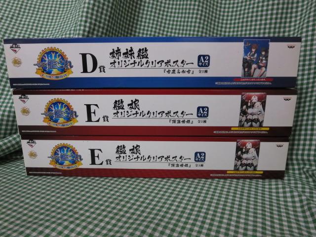 艦これ 一番くじ D賞&E賞 艦娘 オリジナルクリアポスターA2サイズ 3個