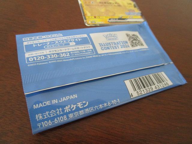 ��܍�i�v�����J�[�h�� �C���X�g���[�V�����R���e�X�g2024 �J���ς� 3���Z�b�g ���I�[�_�C�� ���s�J�`���E ���X�g�����_�[ex �̎ʐ^5