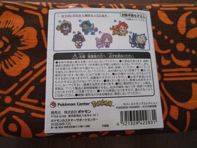 �|�P�����g���[�i�[�Y �[���̔��� ���o�[�X�g���b�v�R���N�V���� �A�J�}�c �u�[�o�[�� �̎ʐ^3