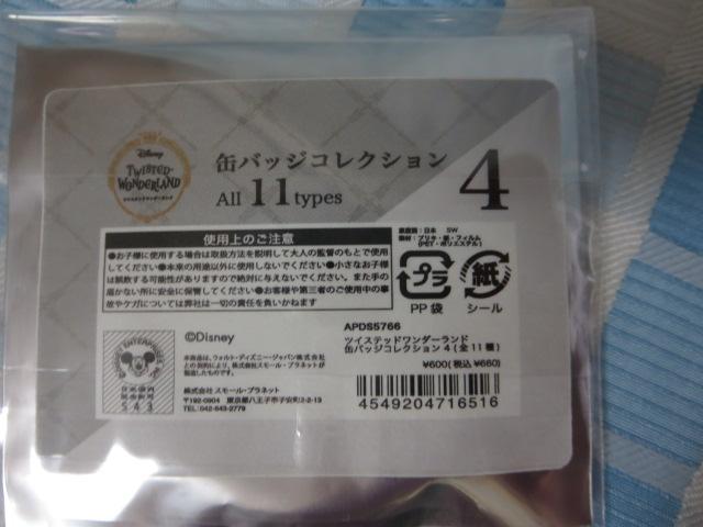 �}���E�X�E�h���R�j�A �f�B�Y�j�[ �c�C�X�e�b�h�����_�[�����h �ʃo�b�W�R���N�V���� Vol.4 �̎ʐ^2