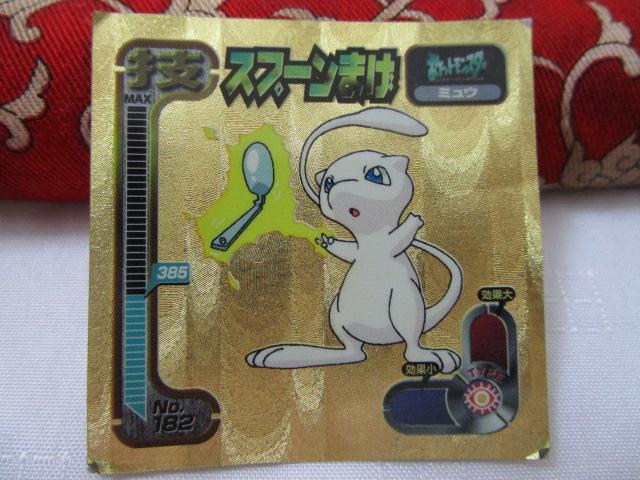 �Z �X�v�[���܂� �~���E NO.182 �|�P�����V�[�� �A�}�_ 1998 ���ݑ� �̎ʐ^1