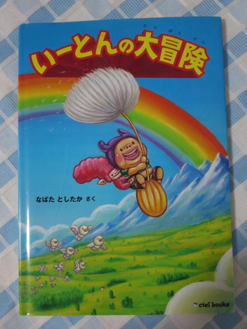 ���[�Ƃ�̑�`�� �Ȃ΂��Ƃ����� �̎ʐ^1